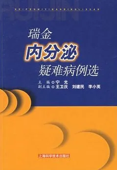 瑞金内分泌疑难病例选