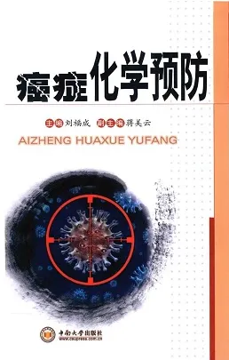 癌症化学预防