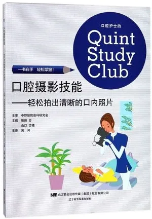 口腔摄影技能 轻松拍出清晰的口内照片