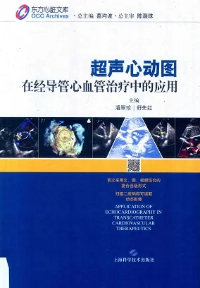 超声心动图在经导管介入治疗中的应用
