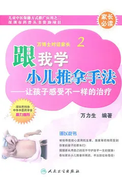 跟我学小儿推拿手法 让孩子感受不一样的治疗