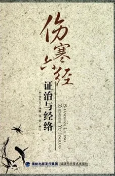 伤寒六经证治与经络