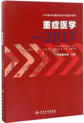 重症医学 2017