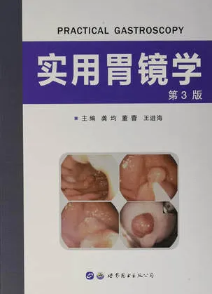 实用胃镜学（第3版）