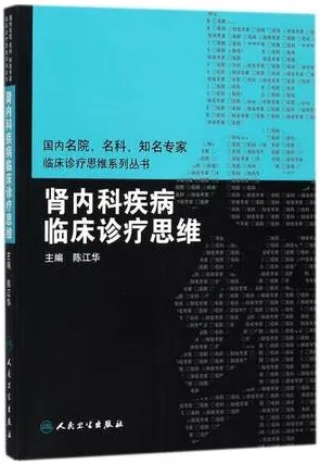 肾内科疾病临床诊疗思维