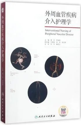 外周血管疾病介入护理学