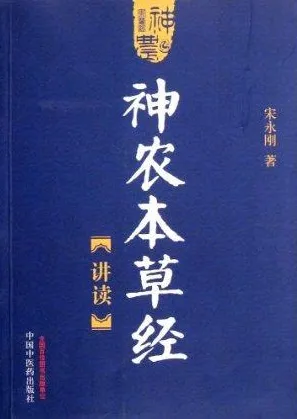 神农本草经讲读