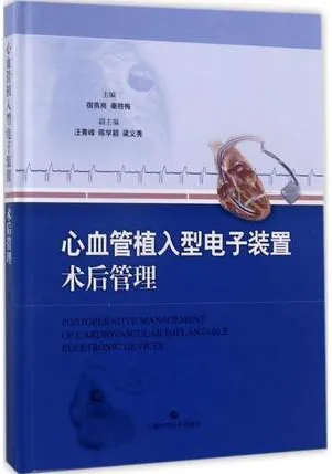 心血管植入型电子装置术后管理