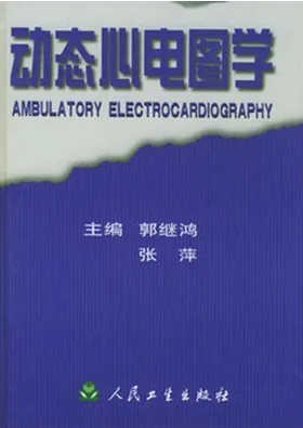 动态心电图学