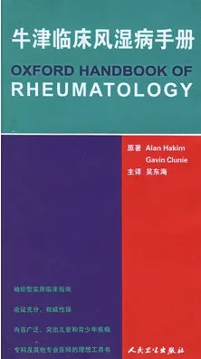 牛津临床风湿病手册