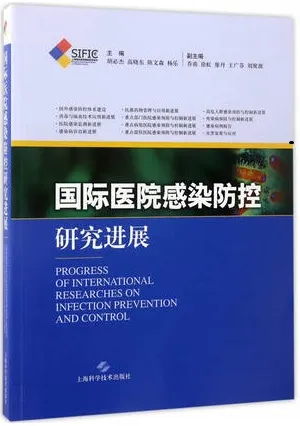 国际医院感染防控研究进展