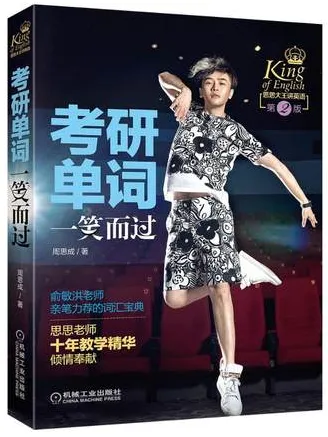 考研单词一笑而过