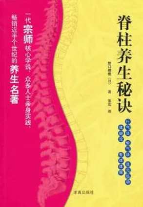 脊柱养生秘诀