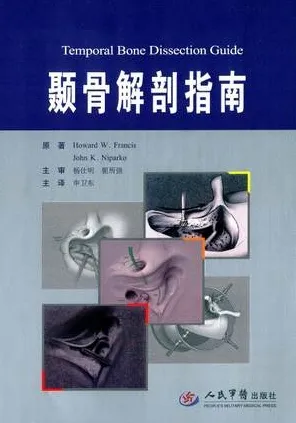 颞骨解剖指南