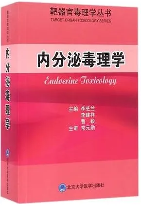 内分泌毒理学
