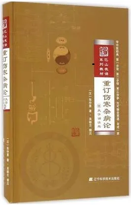 重订伤寒杂病论 大字诵读版