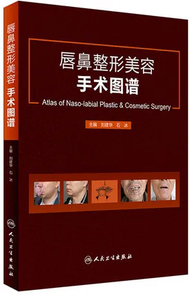 唇鼻整形美容手术图谱