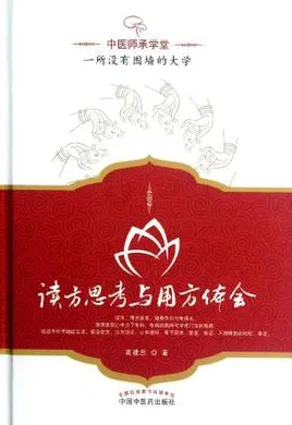 读方思考与用方体会