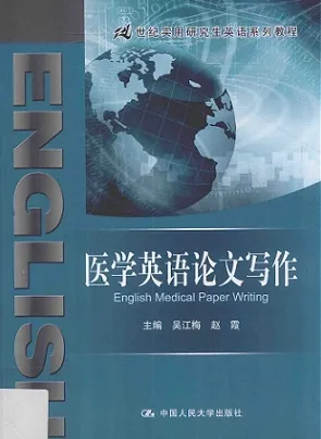 医学英语论文写作