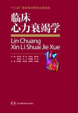 临床心力衰竭学