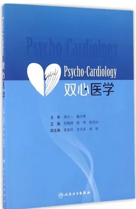 双心医学
