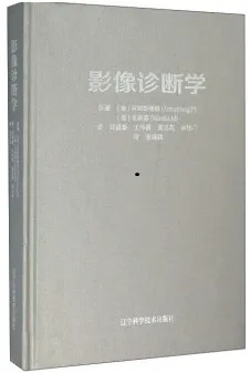 影像诊断学