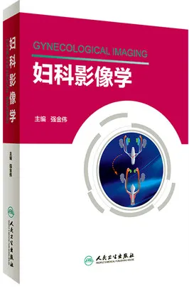 妇科影像学
