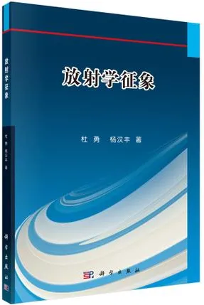 放射学征象