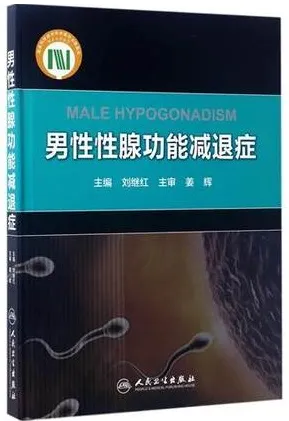 男性性腺功能减退症