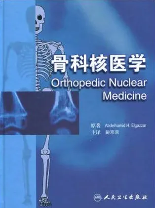 骨科核医学