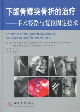 下颌骨髁突骨折的治疗 手术径路与复位固定技术