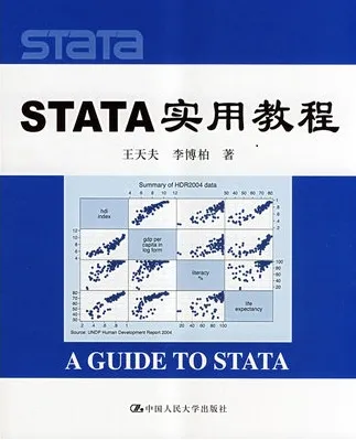 STATA实用教程