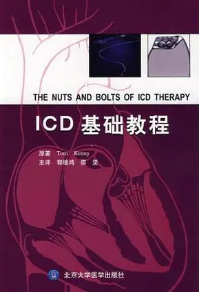 ICD基础教程