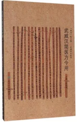 武威汉简医方今用