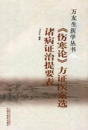 方证医案选 诸病证治提要表