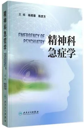 精神科急症学