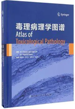 毒理病理学图谱
