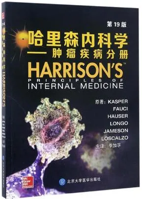 哈里森内科学 肿瘤疾病分册 第19版