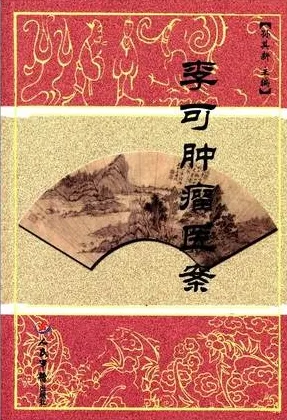李可肿瘤医案