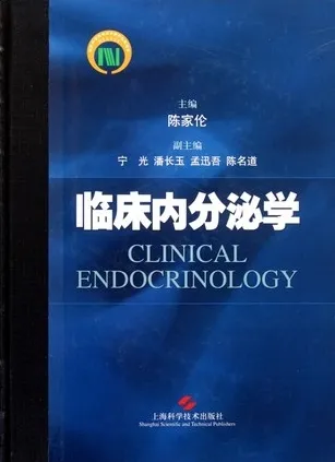 临床内分泌学