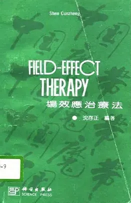 场效应治疗法
