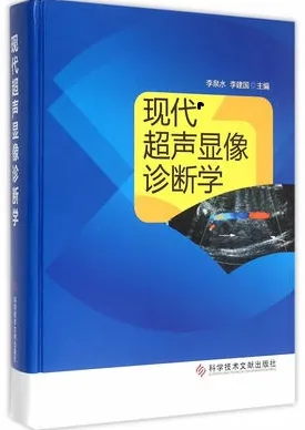 现代超声显像诊断学