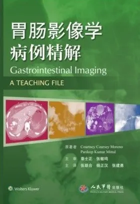 胃肠影像学病例精解