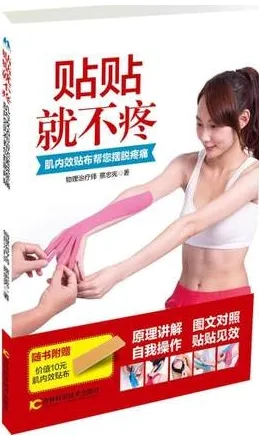 贴贴就不疼 肌内效贴布帮您摆脱疼痛