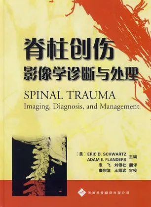脊柱创伤影像学诊断与处理