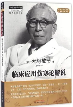 临床应用伤寒论解说 中医师承学堂