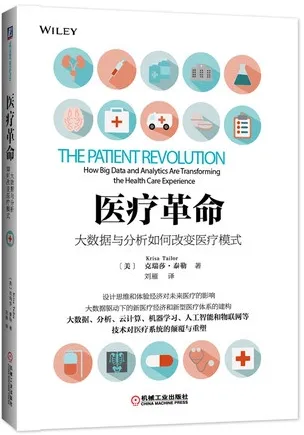 医疗革命 大数据与分析如何改变医疗模式