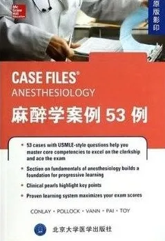 麻醉学案例53例 原版影印 英文