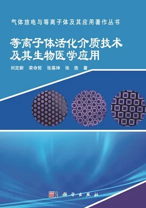 等离子体活化介质技术及其生物医学应用
