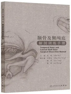 颞骨及侧颅底解剖训练手册